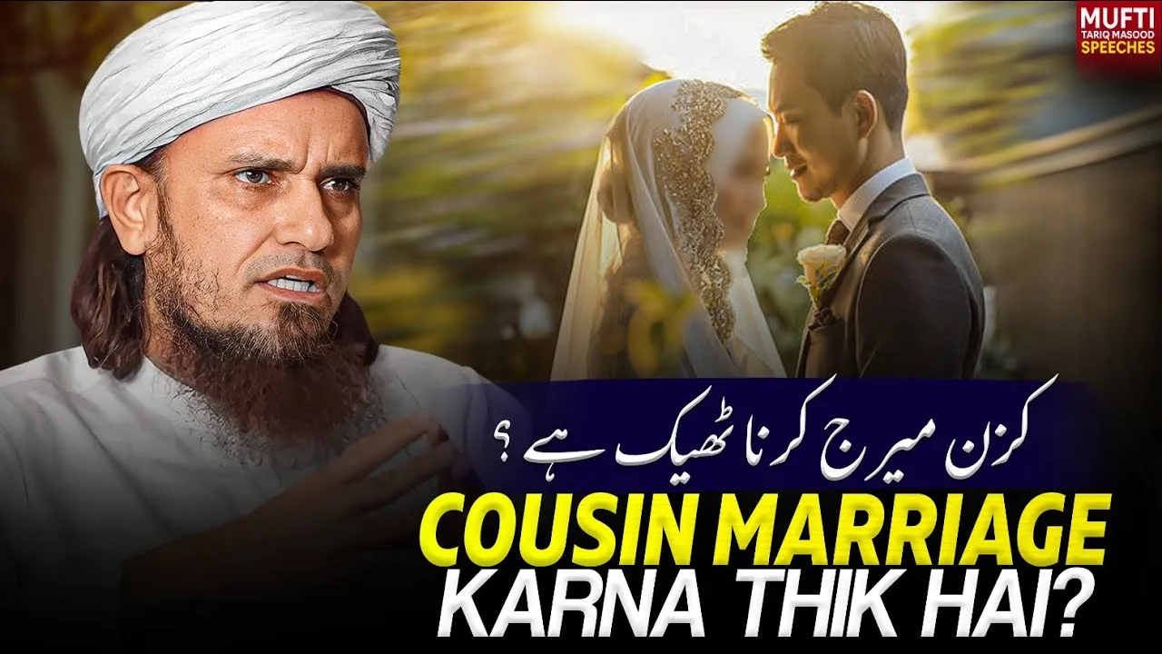 Cousin Marriage Karna Theik Hai  | Mufti Tariq Masood Speeches